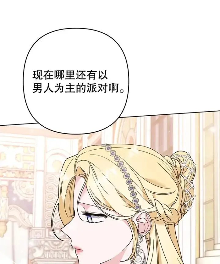 漫画《为了帮助你理解》68.开业派对第42张图
