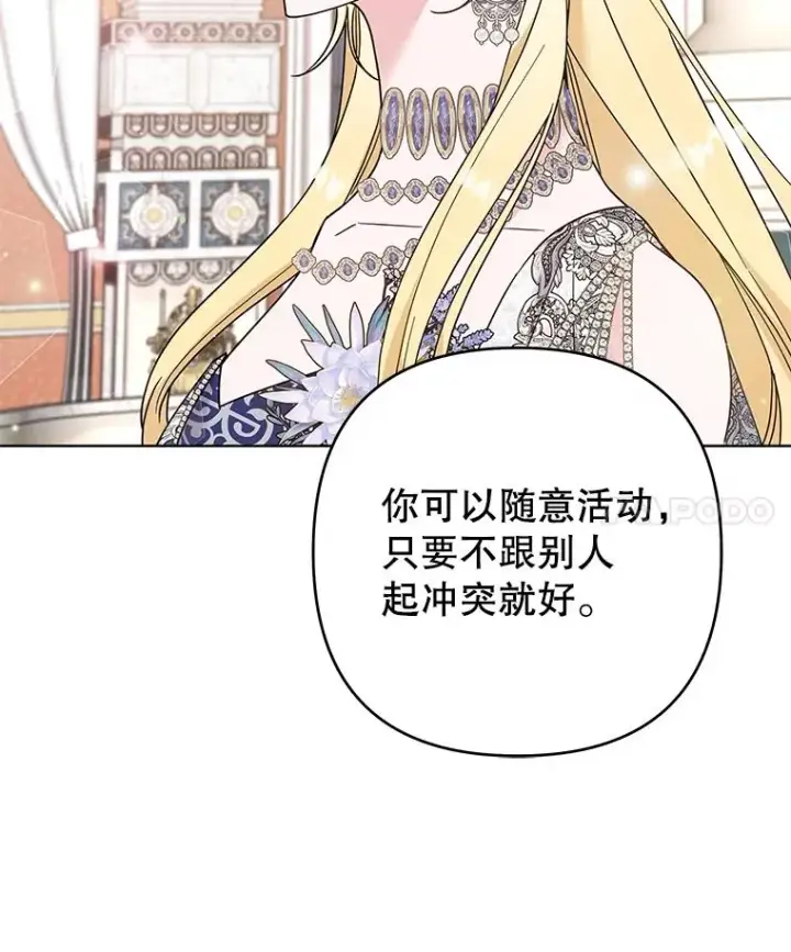 漫画《为了帮助你理解》68.开业派对第43张图