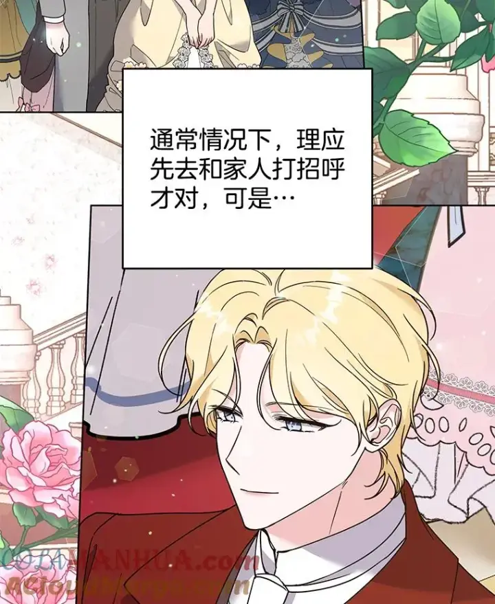 漫画《为了帮助你理解》68.开业派对第45张图