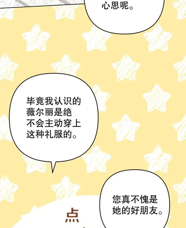 漫画《为了帮助你理解》68.开业派对第51张图
