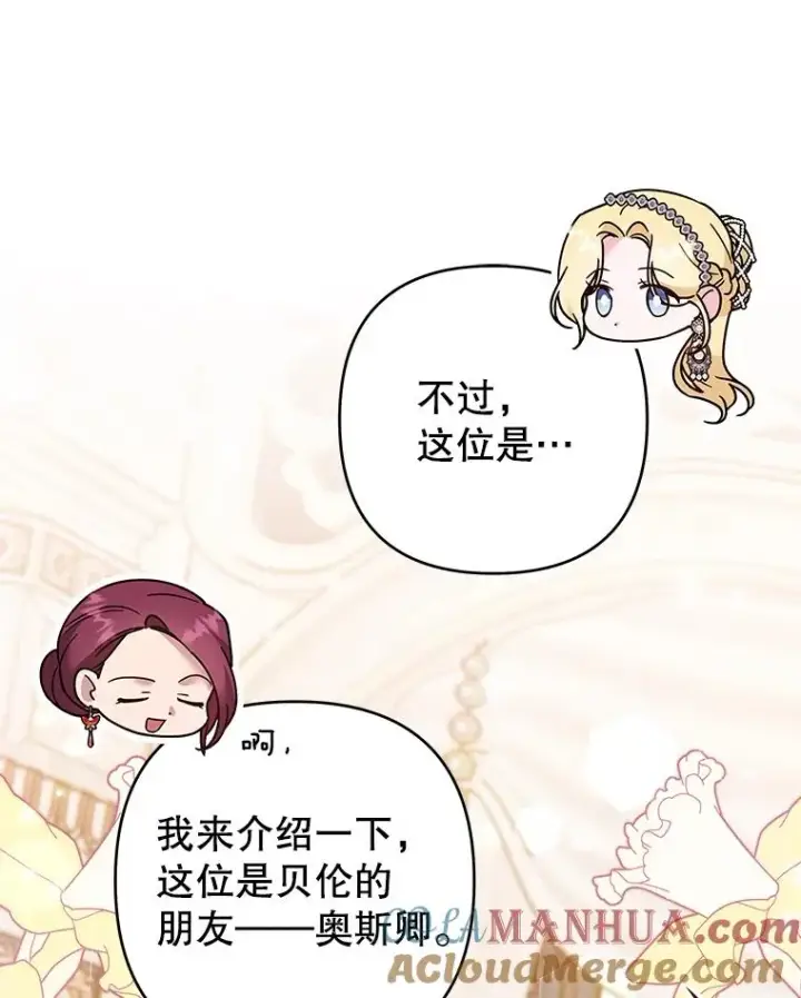 漫画《为了帮助你理解》68.开业派对第53张图