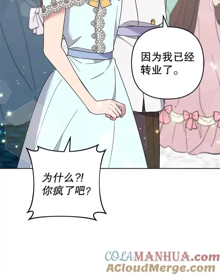 漫画《为了帮助你理解》68.开业派对第61张图