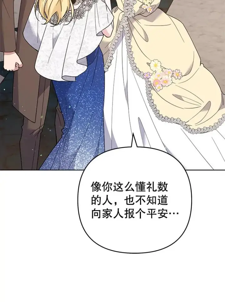 漫画《为了帮助你理解》68.开业派对第79张图