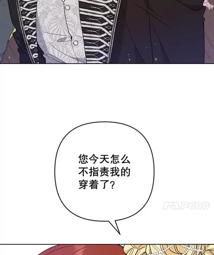 漫画《为了帮助你理解》68.开业派对第84张图