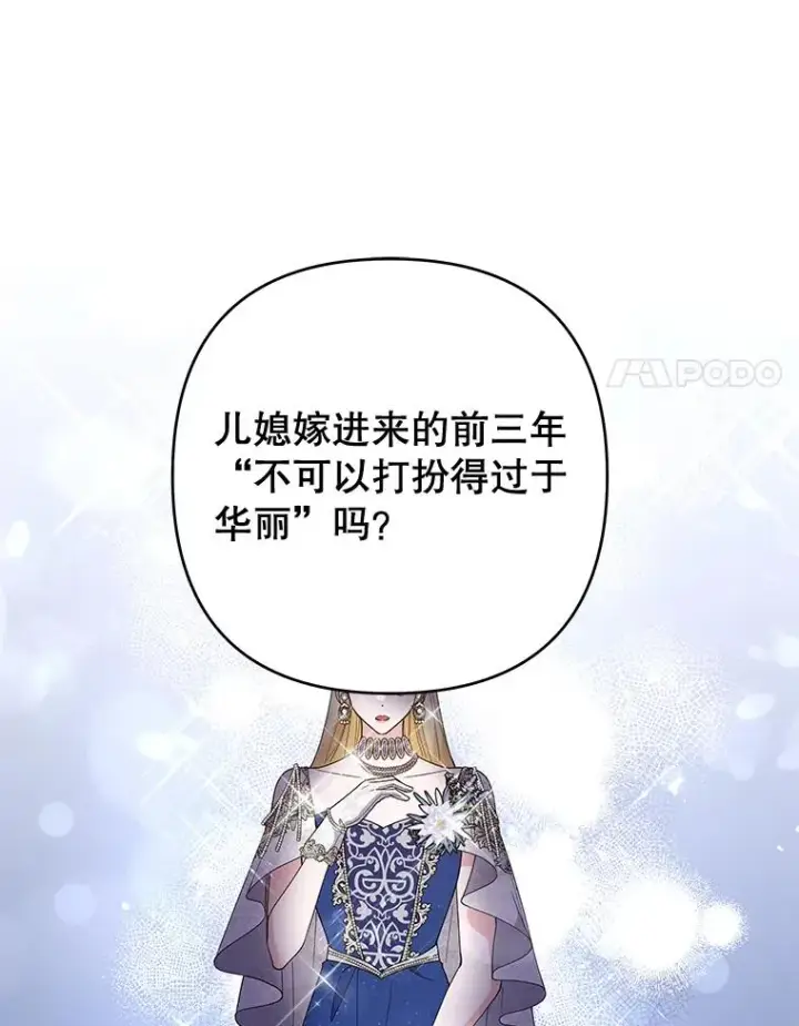 漫画《为了帮助你理解》68.开业派对第88张图