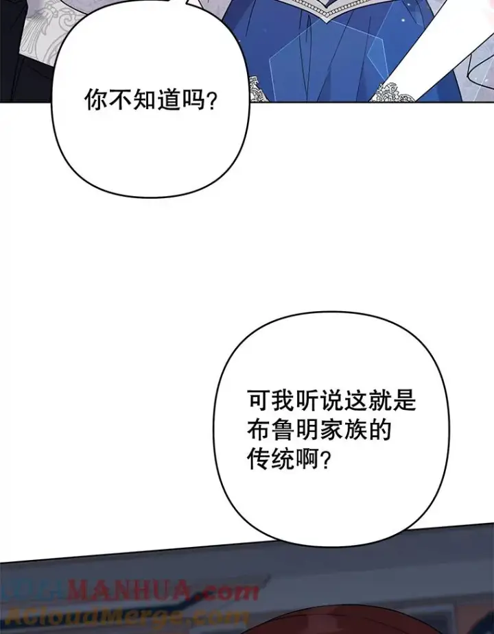 漫画《为了帮助你理解》68.开业派对第93张图