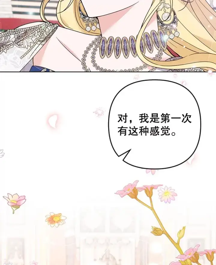 漫画《为了帮助你理解》69.最后的让步第115张图