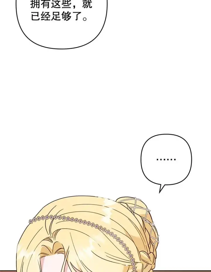 漫画《为了帮助你理解》69.最后的让步第30张图