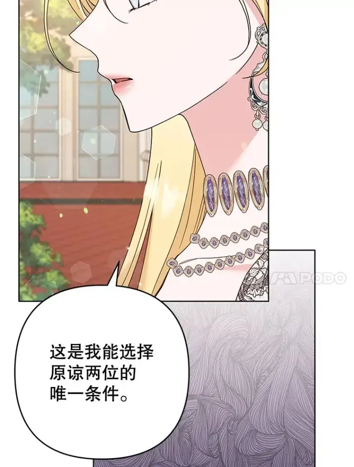 漫画《为了帮助你理解》69.最后的让步第47张图