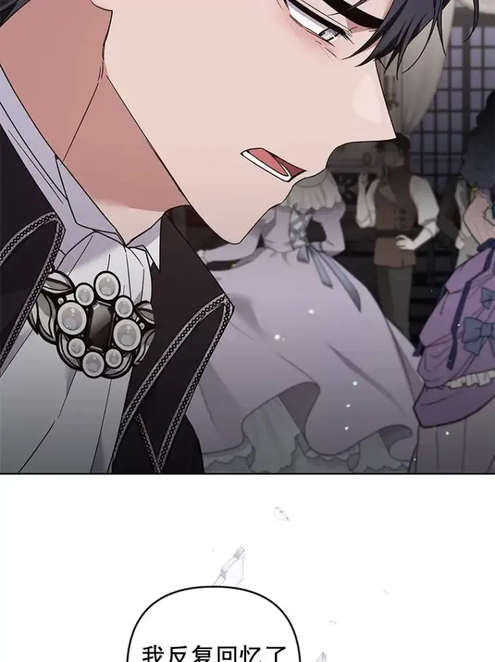 漫画《为了帮助你理解》69.最后的让步第79张图