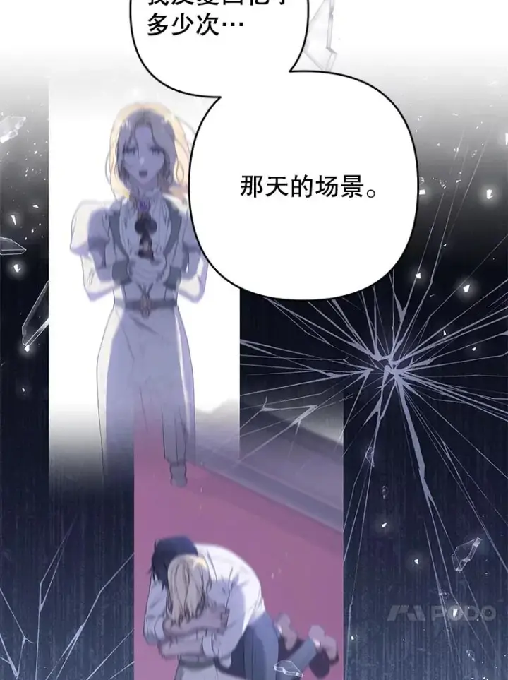 漫画《为了帮助你理解》69.最后的让步第80张图
