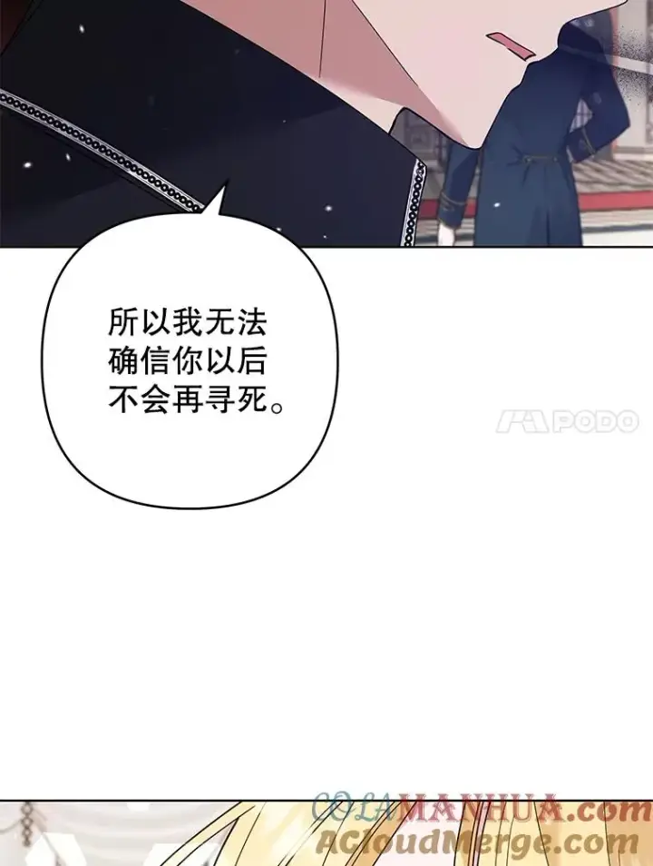 漫画《为了帮助你理解》69.最后的让步第97张图