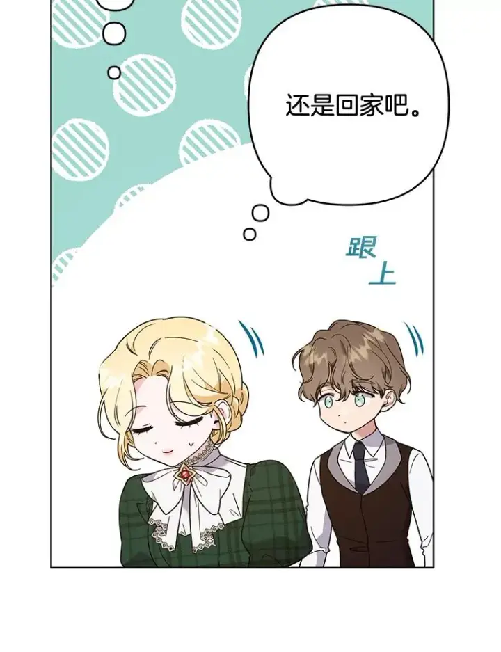 漫画《为了帮助你理解》70.与艾斯说破第103张图