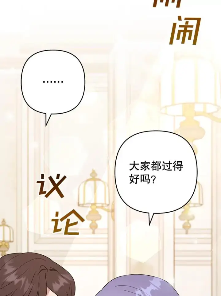 漫画《为了帮助你理解》70.与艾斯说破第108张图