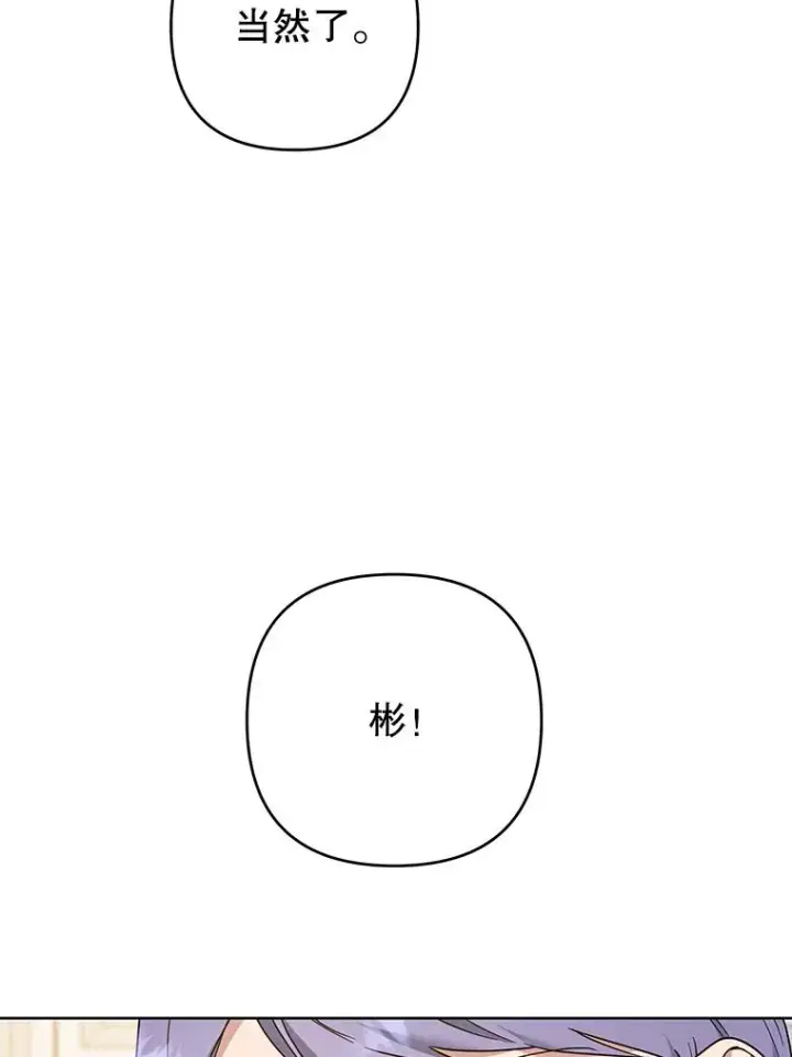 漫画《为了帮助你理解》70.与艾斯说破第110张图