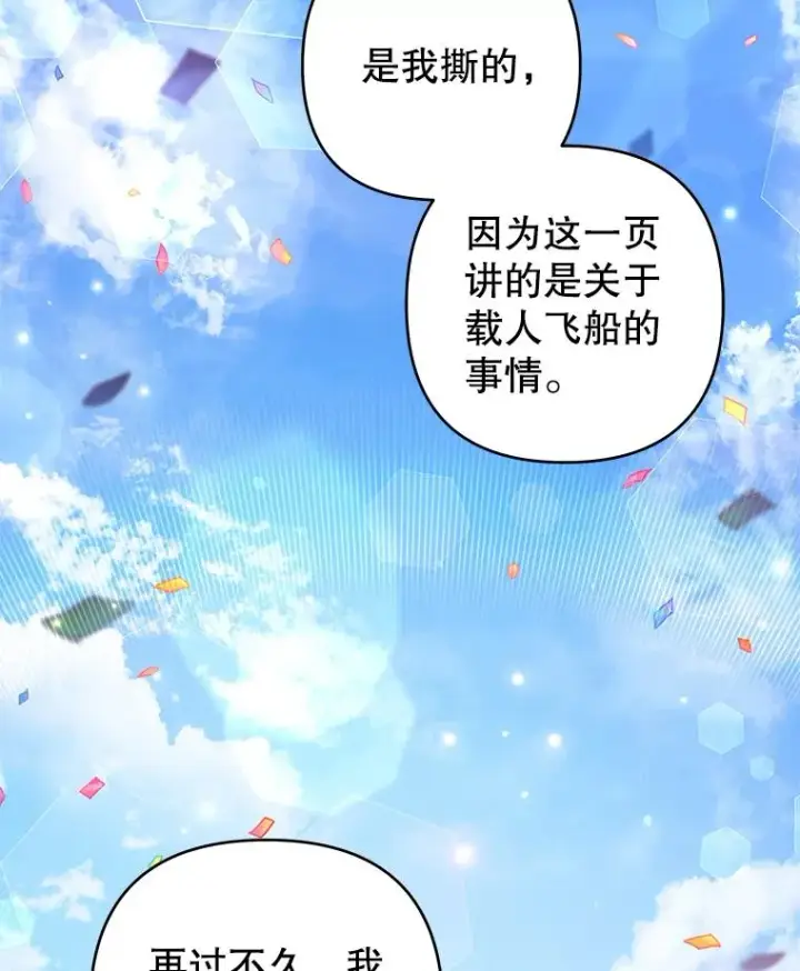 漫画《为了帮助你理解》70.与艾斯说破第15张图