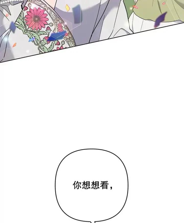 漫画《为了帮助你理解》70.与艾斯说破第18张图