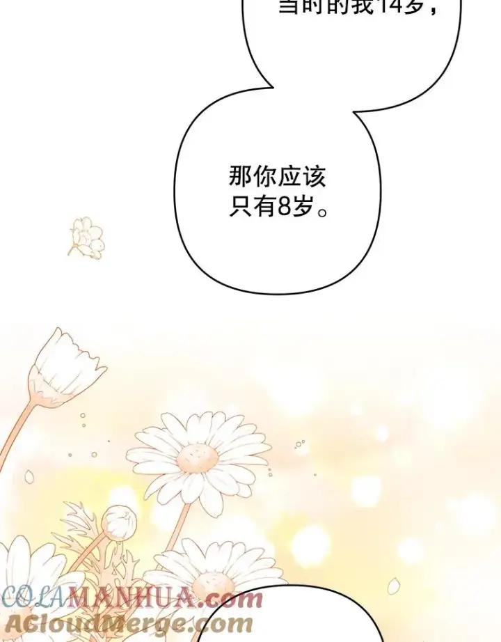 漫画《为了帮助你理解》70.与艾斯说破第25张图