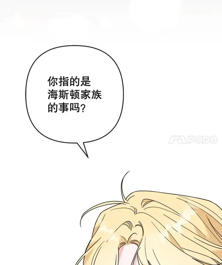 漫画《为了帮助你理解》70.与艾斯说破第39张图