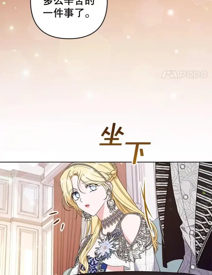 漫画《为了帮助你理解》70.与艾斯说破第4张图