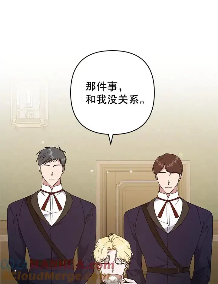 漫画《为了帮助你理解》70.与艾斯说破第41张图