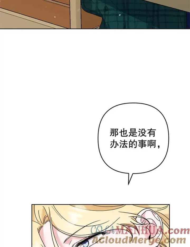 漫画《为了帮助你理解》70.与艾斯说破第45张图