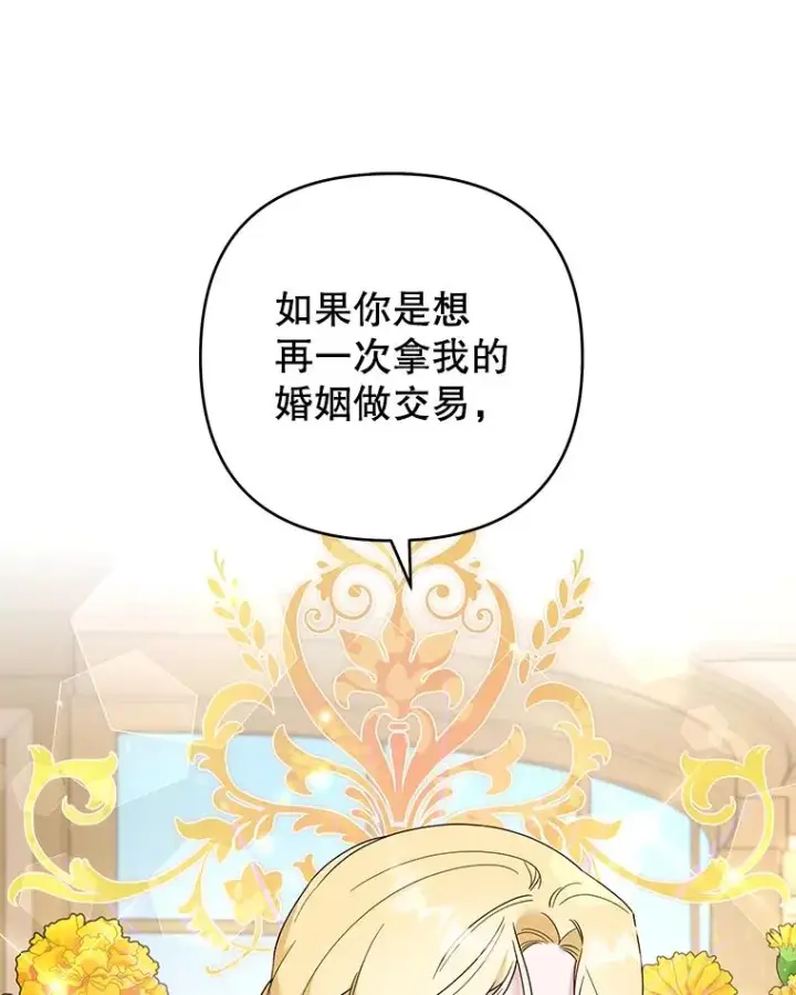 漫画《为了帮助你理解》70.与艾斯说破第50张图