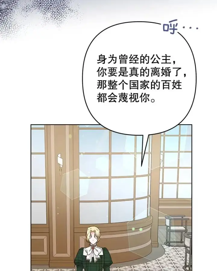 漫画《为了帮助你理解》70.与艾斯说破第54张图