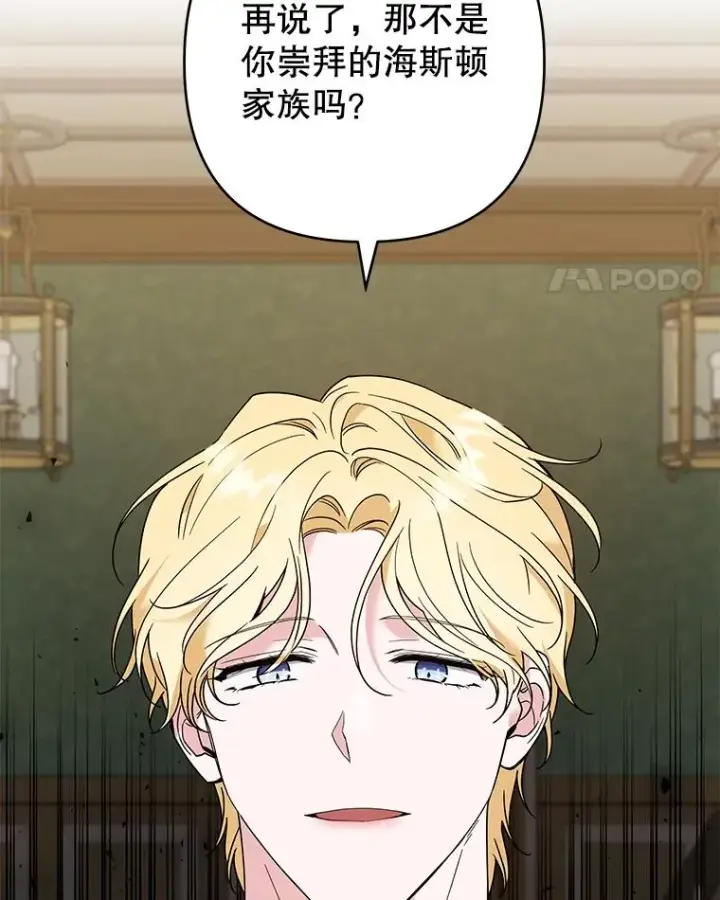 漫画《为了帮助你理解》70.与艾斯说破第56张图