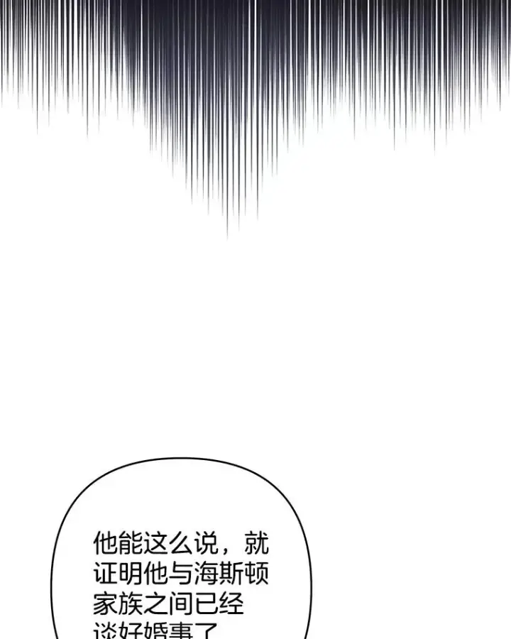 漫画《为了帮助你理解》70.与艾斯说破第58张图