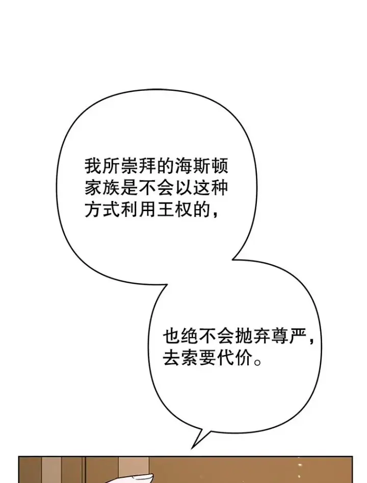 漫画《为了帮助你理解》70.与艾斯说破第60张图