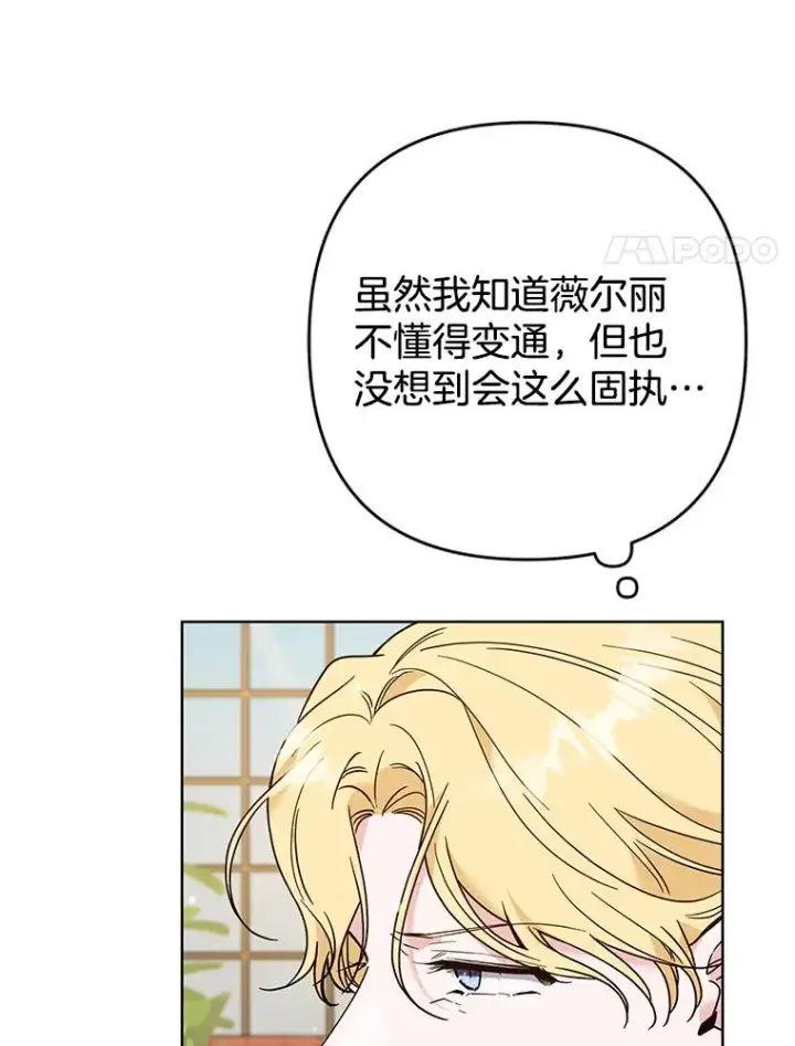 漫画《为了帮助你理解》70.与艾斯说破第66张图