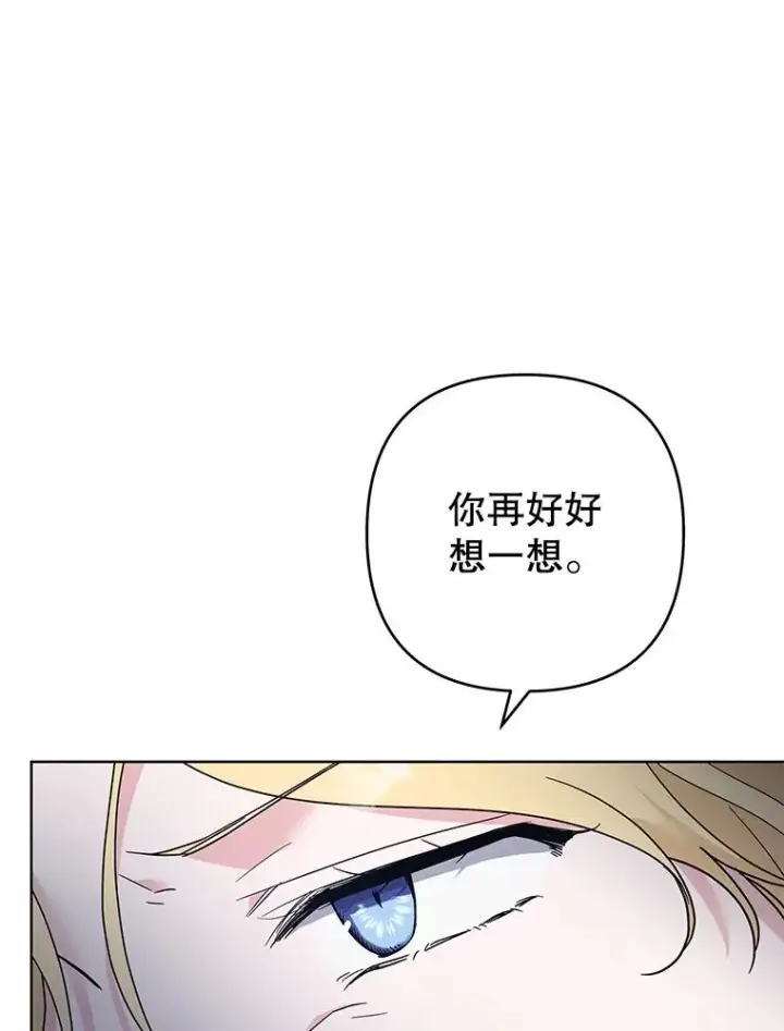 漫画《为了帮助你理解》70.与艾斯说破第68张图