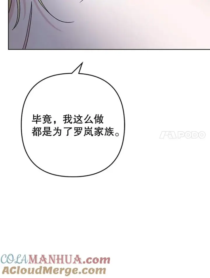 漫画《为了帮助你理解》70.与艾斯说破第69张图