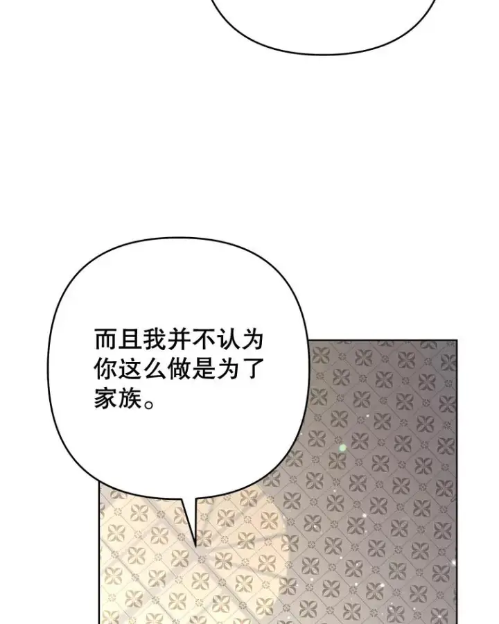 漫画《为了帮助你理解》70.与艾斯说破第71张图