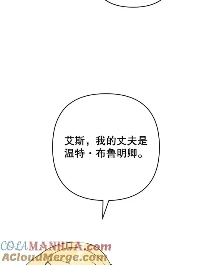 漫画《为了帮助你理解》70.与艾斯说破第73张图
