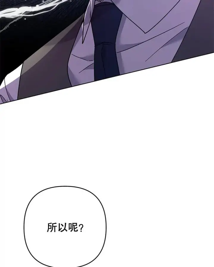 漫画《为了帮助你理解》70.与艾斯说破第78张图