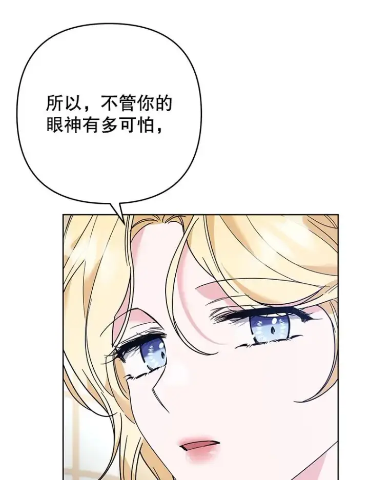漫画《为了帮助你理解》70.与艾斯说破第80张图