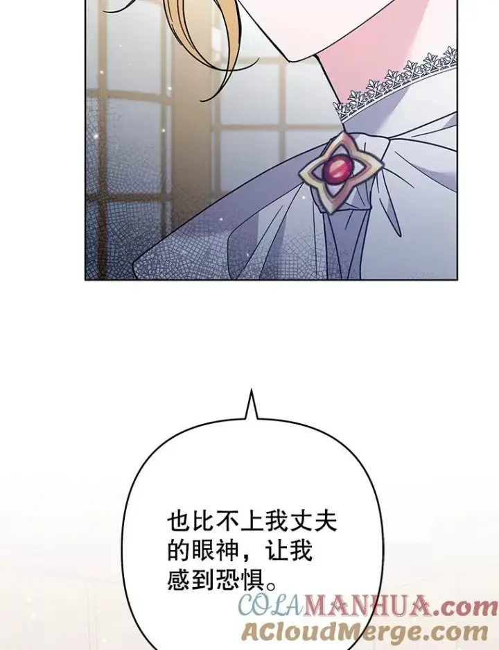 漫画《为了帮助你理解》70.与艾斯说破第81张图