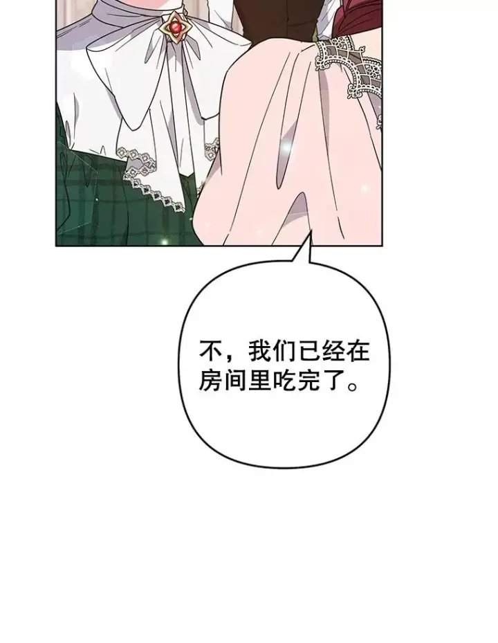 漫画《为了帮助你理解》70.与艾斯说破第90张图