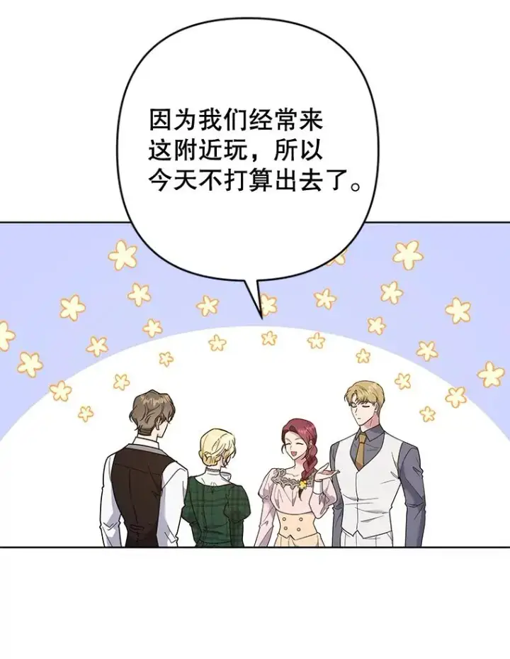 漫画《为了帮助你理解》70.与艾斯说破第91张图