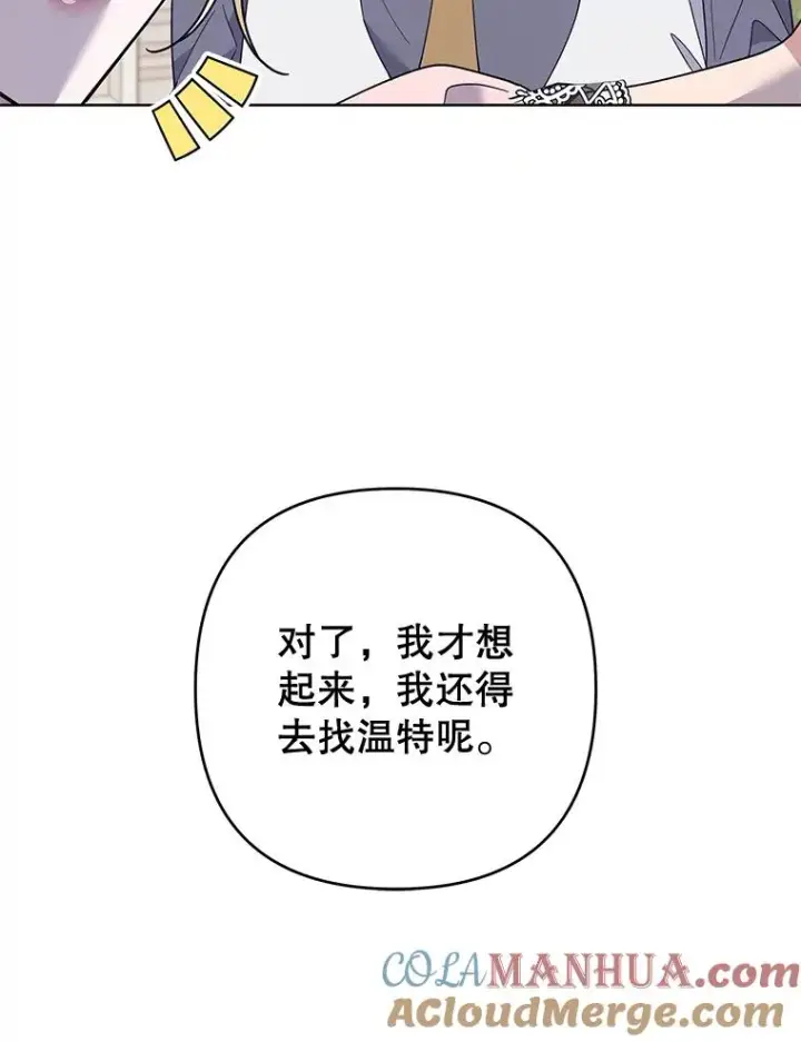 漫画《为了帮助你理解》70.与艾斯说破第97张图