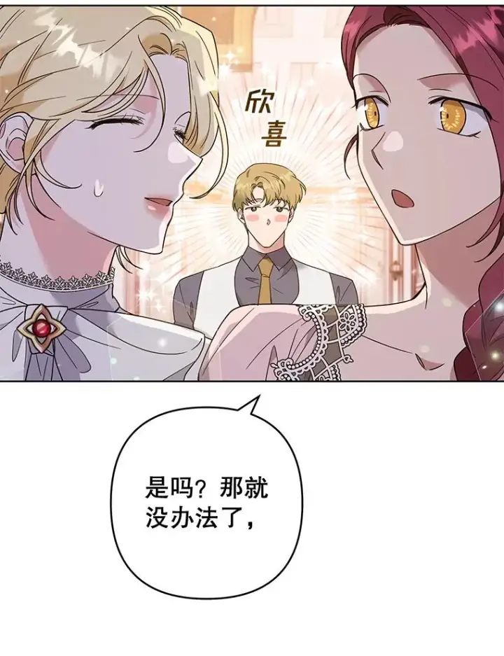漫画《为了帮助你理解》70.与艾斯说破第98张图