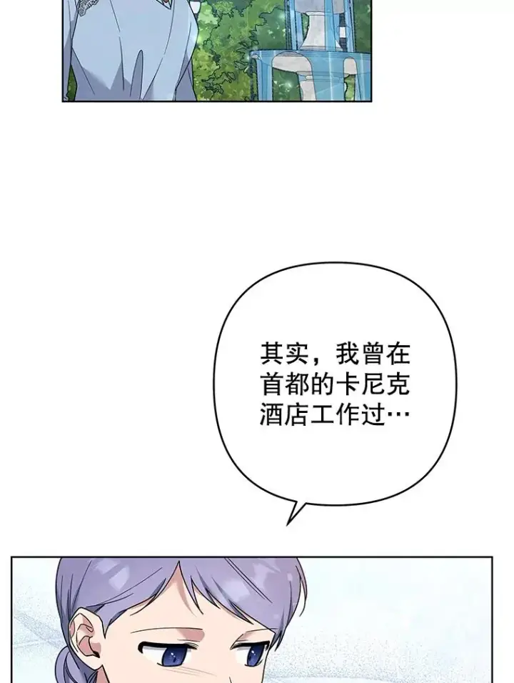 漫画《为了帮助你理解》71.间谍第10张图