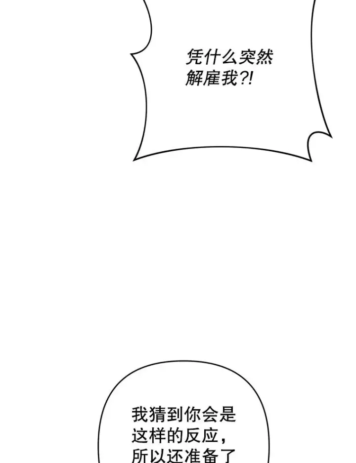 漫画《为了帮助你理解》71.间谍第107张图