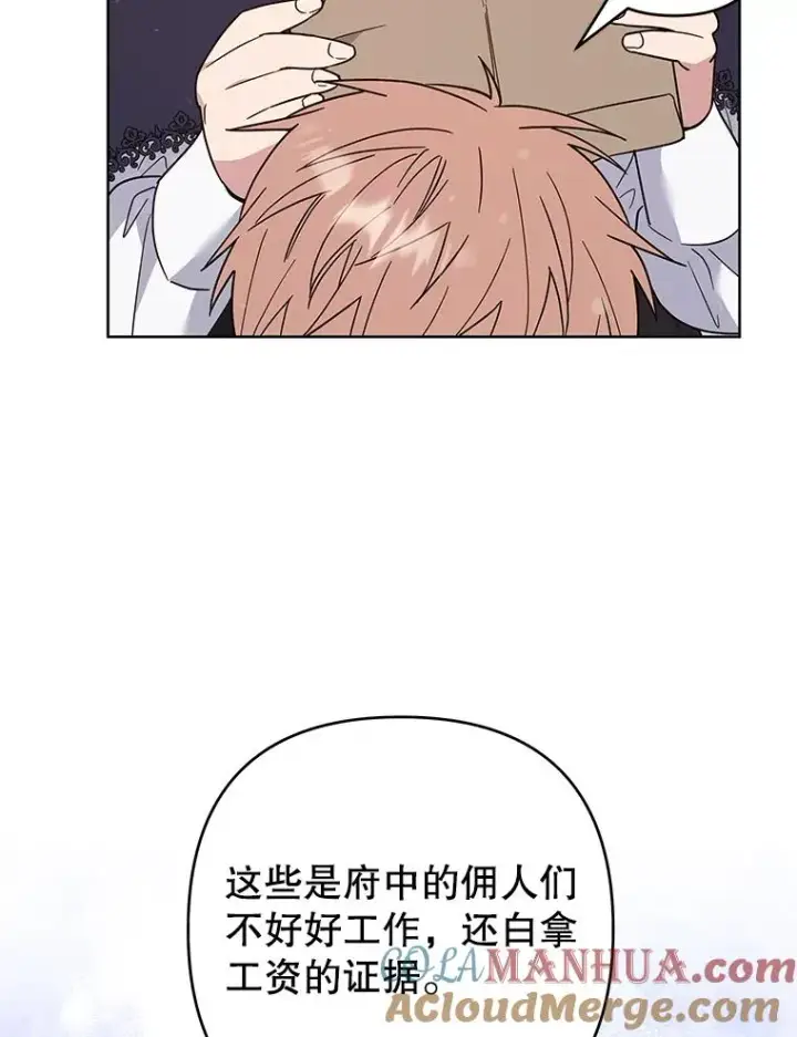 漫画《为了帮助你理解》71.间谍第109张图