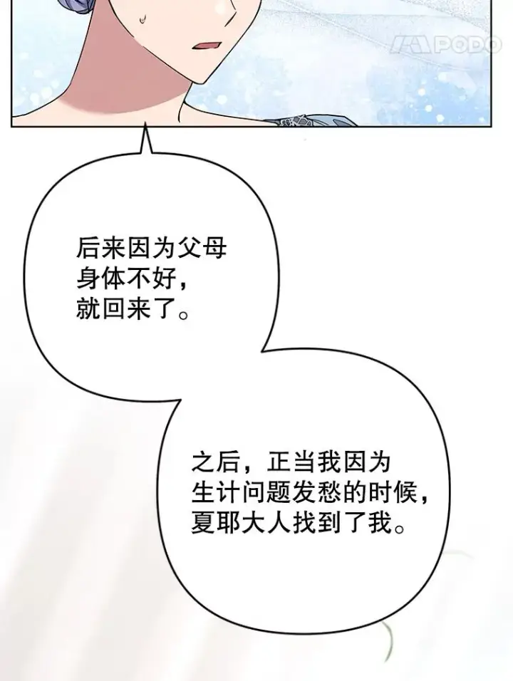 漫画《为了帮助你理解》71.间谍第11张图