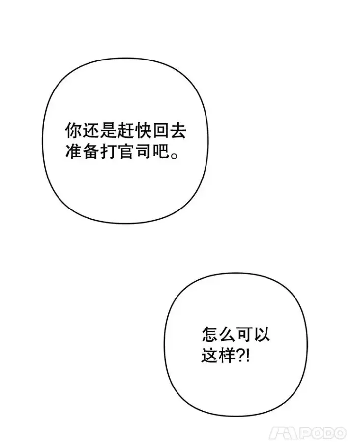 漫画《为了帮助你理解》71.间谍第112张图