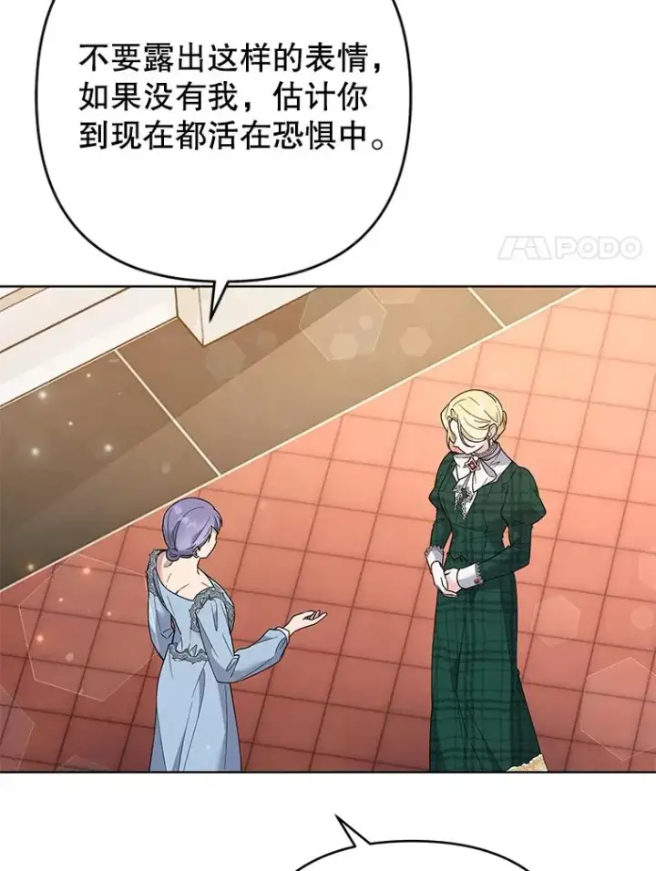 漫画《为了帮助你理解》71.间谍第14张图