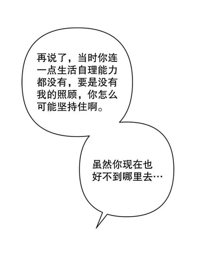 漫画《为了帮助你理解》71.间谍第19张图